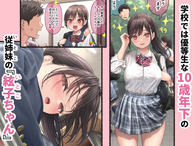 【エロ漫画】10歳下の従姉妹の学園の先生になった従兄ちゃんとの10年前の約束を果たすためムチムチボディで誘惑してくる従姉妹ちゃん！ 03