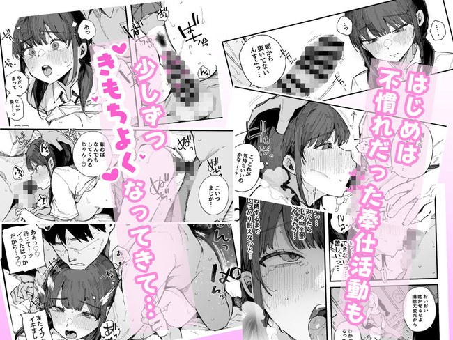 【エロ漫画】男子生徒に性処理をする奉仕委員制度がある学園で何度も奉仕を重ねて気持ち良さに気づいてハマっていく控えめな女子校生！ 04