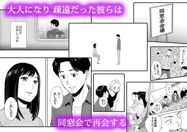 【エロ漫画】大人になった彼らは同窓会で…カラミざかりの同窓会編がエロい！ 02