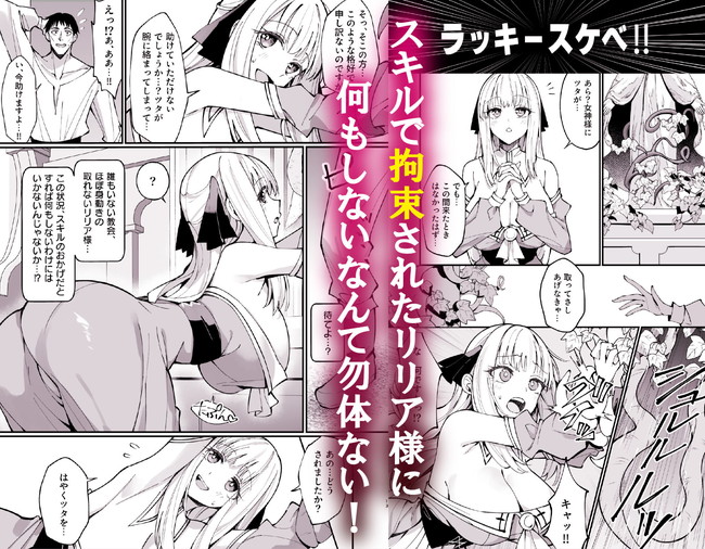 【エロ漫画】ラッキースケベというスキルで拘束されたお嬢様を何もしないなんて勿体ない！ 03