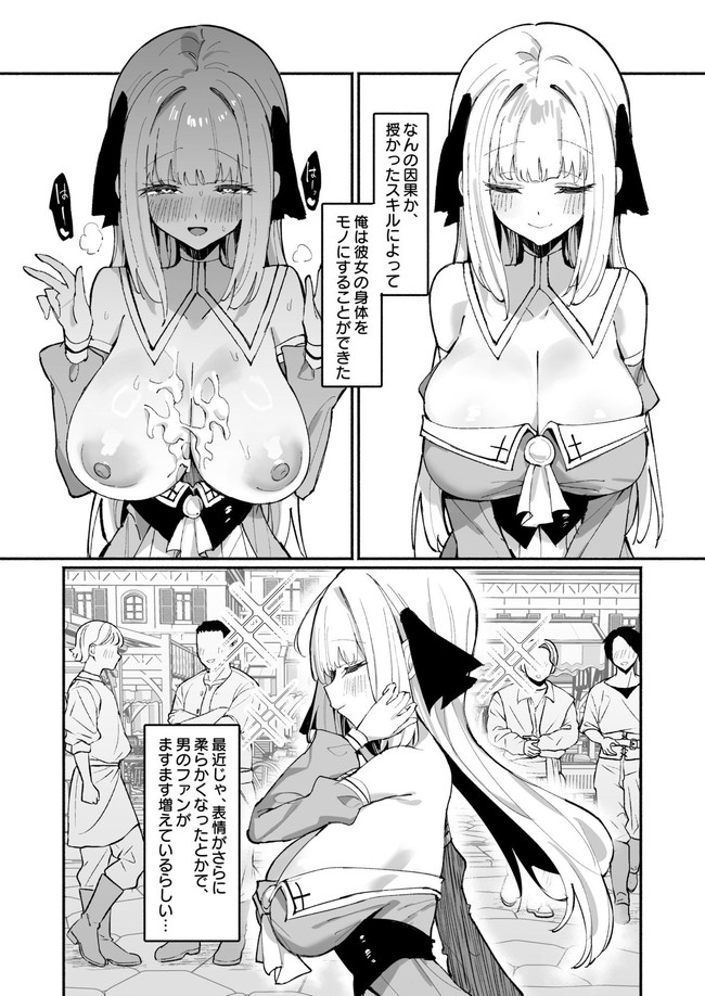 【エロ漫画】ラッキースケベというスキルで拘束されたお嬢様を何もしないなんて勿体ない! 09