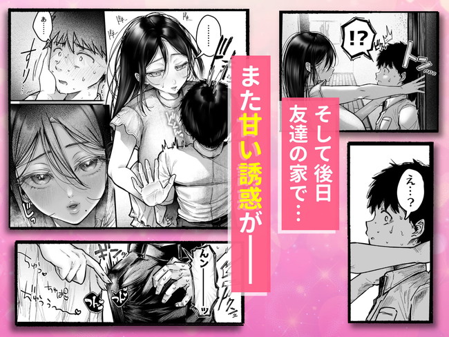 【エロ漫画】いつもオナネタにしていた美人で巨乳の友達のお母さんとあることをきっかけにセフレになることに… 07
