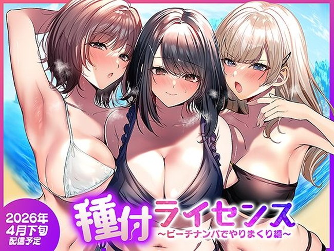 【エロ漫画】非モテの主人公が手に入れたのは有料精子証明書で通称種付けライセンスというらしい…