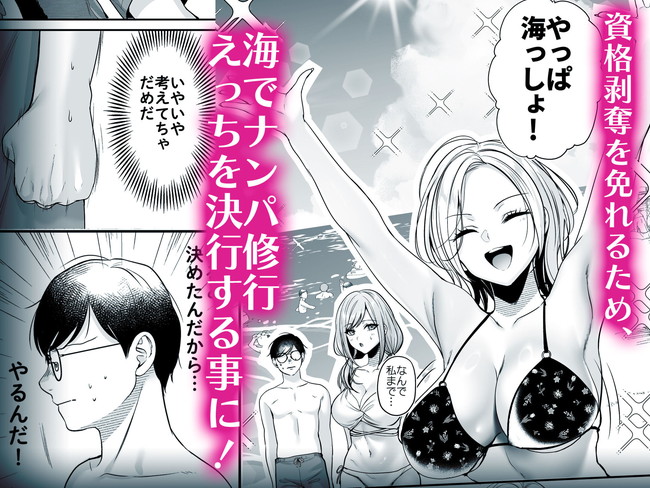 【エロ漫画】非モテの主人公が手に入れたのは有料精子証明書で通称種付けライセンスというらしい… 04