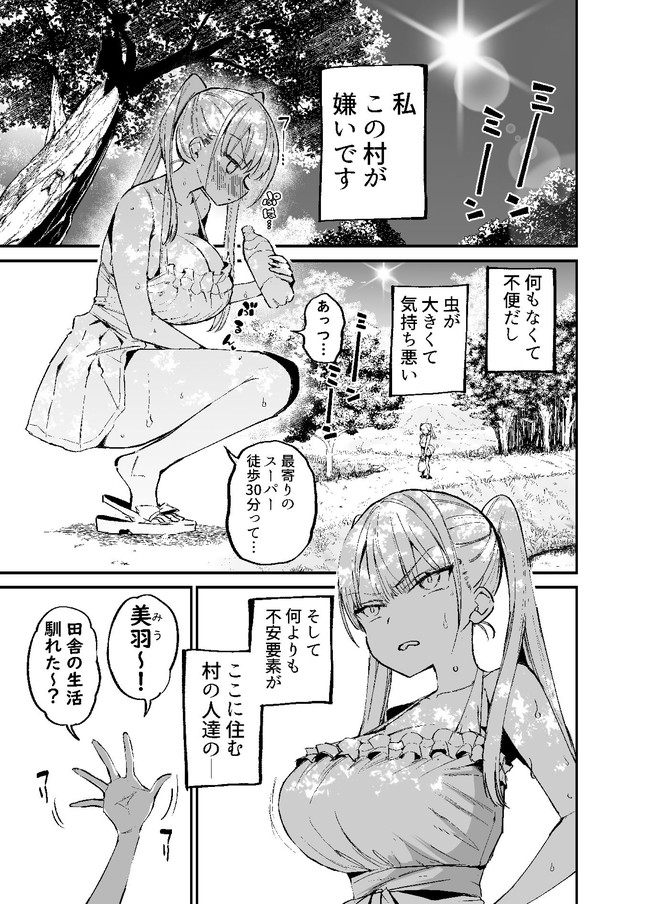 【エロ漫画】公然セックスが当たり前の何も無い村に引っ越してきた三浦美羽はうんざりしながらもパンツを下ろされ交尾中！ 02