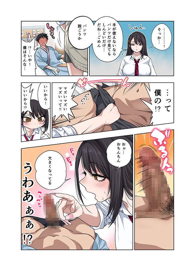 【エロ漫画】命の恩人でもある主人公へのお礼がエロすぎた美人でクールなクラスメイト！ 07