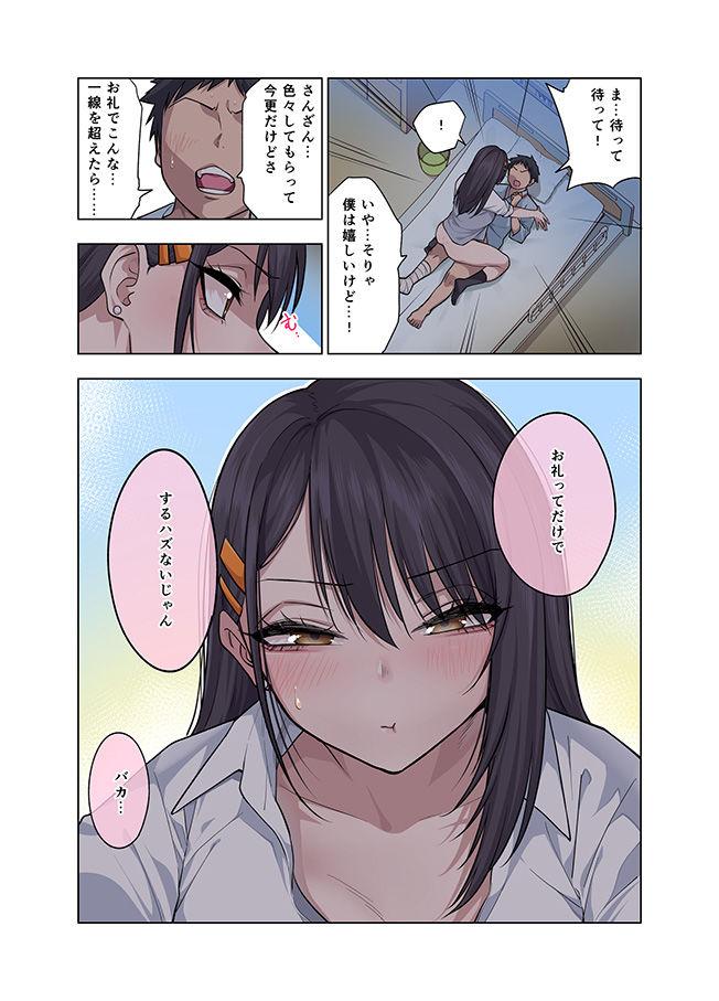 【エロ漫画】命の恩人でもある主人公へのお礼がエロすぎた美人でクールなクラスメイト！ 09