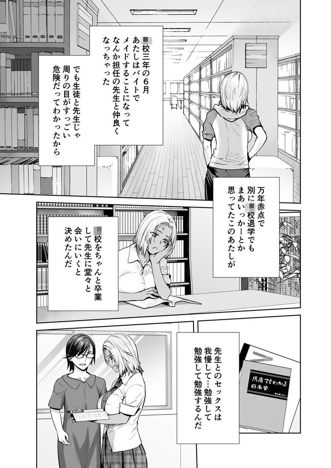 【エロ漫画】黒ギャルがメイドのバイト行ったらご主人様は担任だったけど担任の中年チンコで快楽堕ちした黒ギャル。※02/06続編追加 02