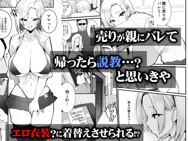 【エロ漫画】エロ配信やクンニ講習教室などあらゆるエロいことで稼ぐギャル親子がエロい! 04