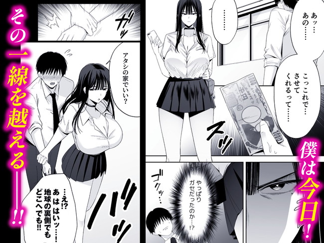 【エロ漫画】クラスメイトの鷹井さん格安でヤらせてくれるという噂の真相を確かめるために動いた主人公！ 03