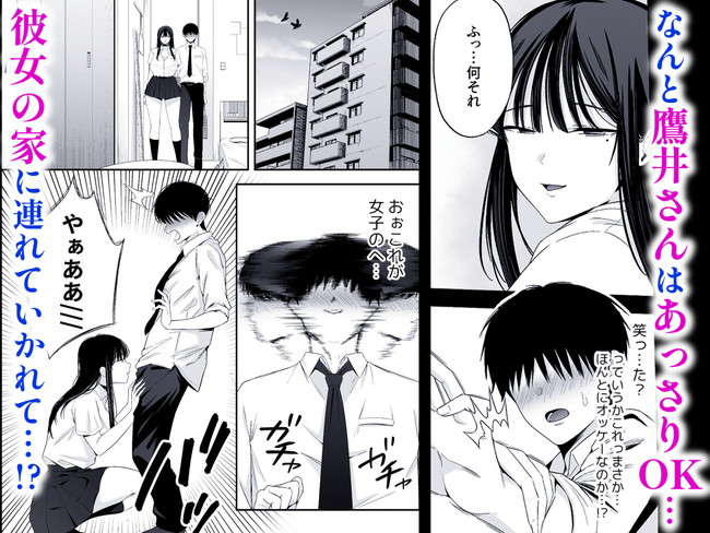 【エロ漫画】クラスメイトの鷹井さん格安でヤらせてくれるという噂の真相を確かめるために動いた主人公！ 04