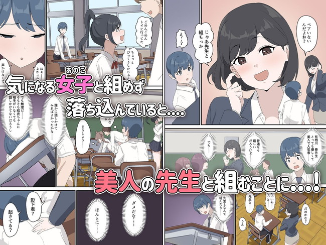 【エロ漫画】セックス授業が当たり前になったせ世界でボッチになった主人公の相手は美人な先生！ 03