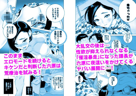 【エロ漫画】温泉旅館で美人課長に催淫かけたら皆の前で乱交したり逆夜這いで大胆になったりとエロエロモードの暴走始めていく… 05