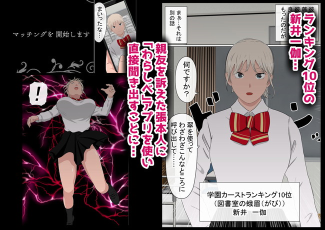 【エロ漫画】友達の停学の真相を調査するため、知り合いとのHが可能になるマッチングアプリを使って学内の女子にエッチな調査を始める主人公。 03