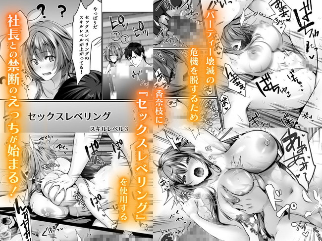【エロ漫画】ダンジョンを旅する職業冒険家のさえない社畜が出会った巨乳○ｋとの膣内射精でレベルが上がるセックスレベリングを覚えてしまった社畜は相手から溺愛されちゃう！ 06