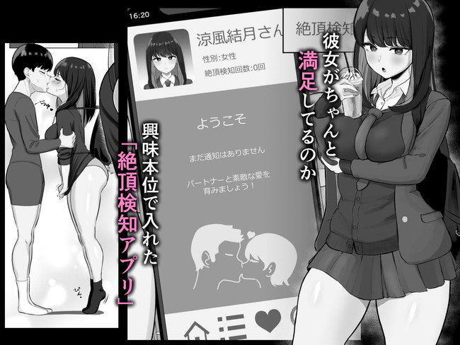 【エロ漫画】彼女が本当に感じているか確認するために入れた絶頂検知アプリは自分との時じゃなくＮＴＲ中にアラームが鳴りまくった… 02