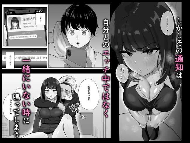 【エロ漫画】彼女が本当に感じているか確認するために入れた絶頂検知アプリは自分との時じゃなくＮＴＲ中にアラームが鳴りまくった… 03