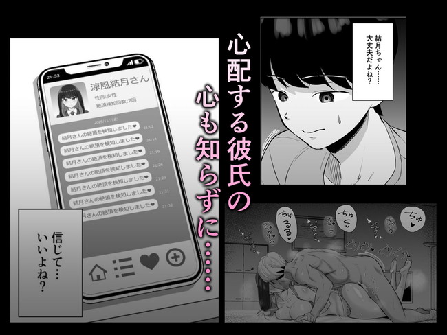 【エロ漫画】彼女が本当に感じているか確認するために入れた絶頂検知アプリは自分との時じゃなくＮＴＲ中にアラームが鳴りまくった… 08