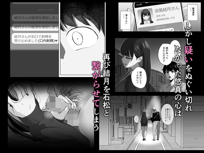 【エロ漫画】彼女が本当に感じているか確認するために入れた絶頂検知アプリは自分との時じゃなくＮＴＲ中にアラームが鳴りまくった… 04