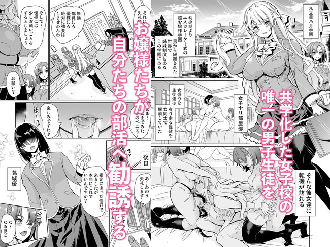 【エロ漫画】男子は一人の学校の女子ヤリ部屋部でモテモテになった主人公が痴女女子校生達から乳首責めや手コキやセックスで開発されて女子校生の性欲発散に貢献！ 02