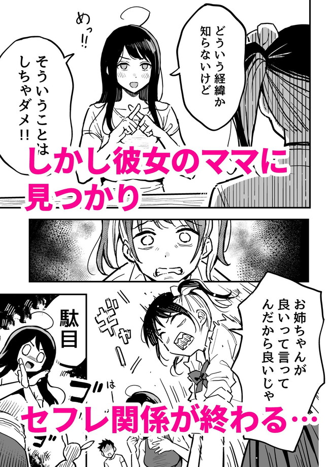 【エロ漫画】彼女の妹をセフレにしてたら彼女のママに見つかって怒られたけど結局彼女のママもセフレになった！ 03