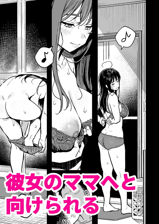 【エロ漫画】彼女の妹をセフレにしてたら彼女のママに見つかって怒られたけど結局彼女のママもセフレになった！ 06