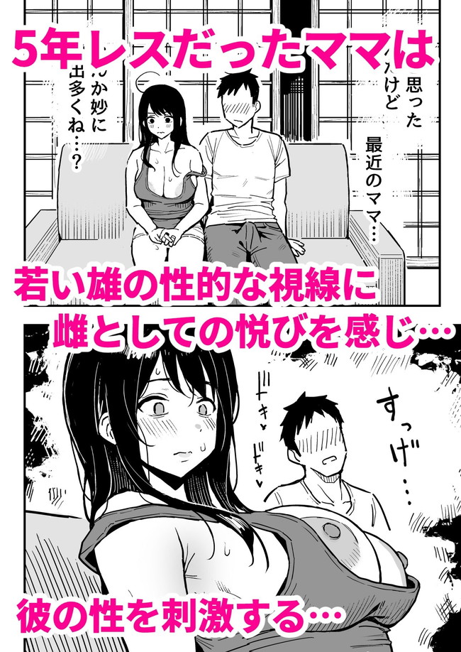 【エロ漫画】彼女の妹をセフレにしてたら彼女のママに見つかって怒られたけど結局彼女のママもセフレになった！ 07