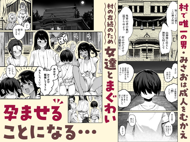 【エロ漫画】村で唯一の男が御祈祷の際飲んだ催淫剤が効果抜群で子作り儀式にノリノリになった美女三人は村を存続できるのか!? 02