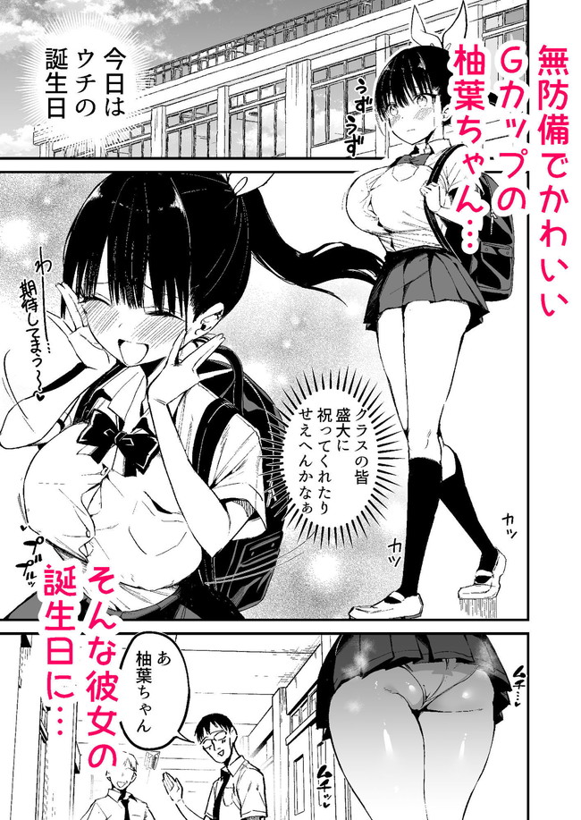 【エロ漫画】去年まで男子校だった学園が共学になりツッコミ上手のノリのいい女子がオナネタ提供したり公開セックスしたり乱交したりと飢えた男達をノリ良く相手していく！ 02