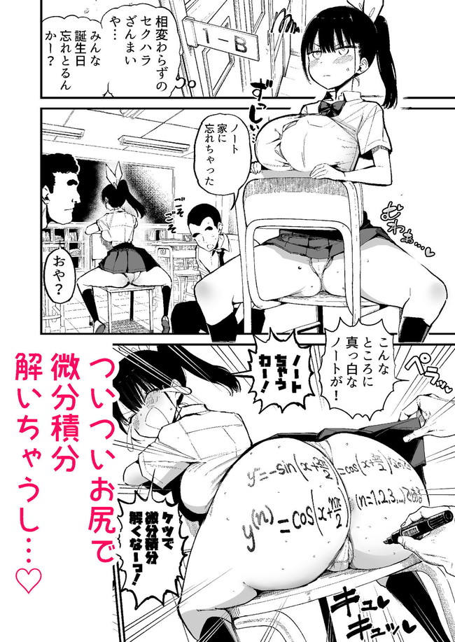 【エロ漫画】去年まで男子校だった学園が共学になりツッコミ上手のノリのいい女子がオナネタ提供したり公開セックスしたり乱交したりと飢えた男達をノリ良く相手していく！ 05