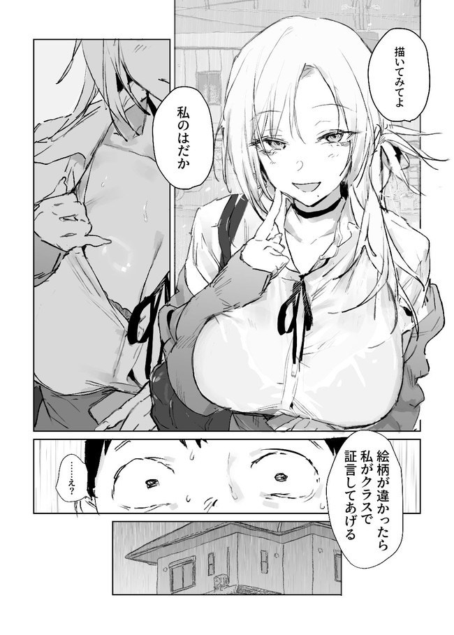 【エロ漫画】クラスで人気の推しギャルが裸を写生してくれっていうから射精もした主人公。 02