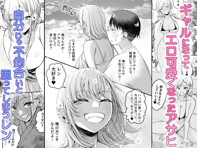 【エロ漫画】ボーイッシュで男友達みたいな感じだった幼馴染がエロいギャルになってからというもの女として見てしまい勃起が止まらん主人公！ 03