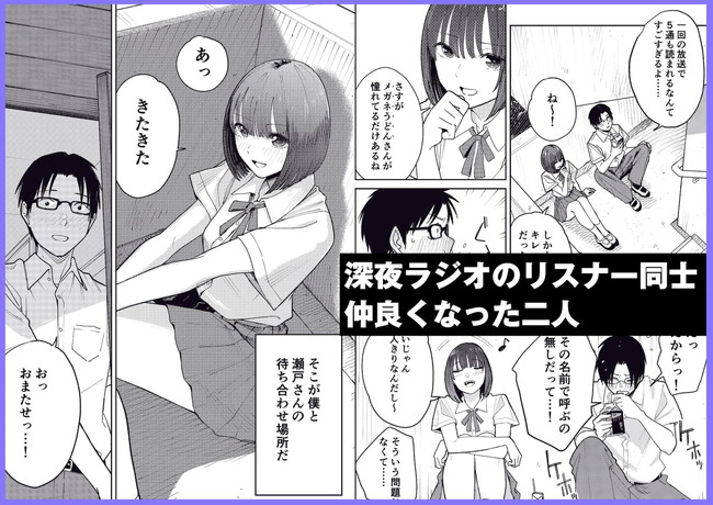 【エロ漫画】お互い深夜ラジオが好きで仲良くなった同級生女子が東京のイベントへ遠征したら有名なハガキ職人に食われた。 02