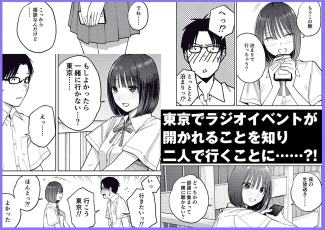 【エロ漫画】お互い深夜ラジオが好きで仲良くなった同級生女子が東京のイベントへ遠征したら有名なハガキ職人に食われた。 03