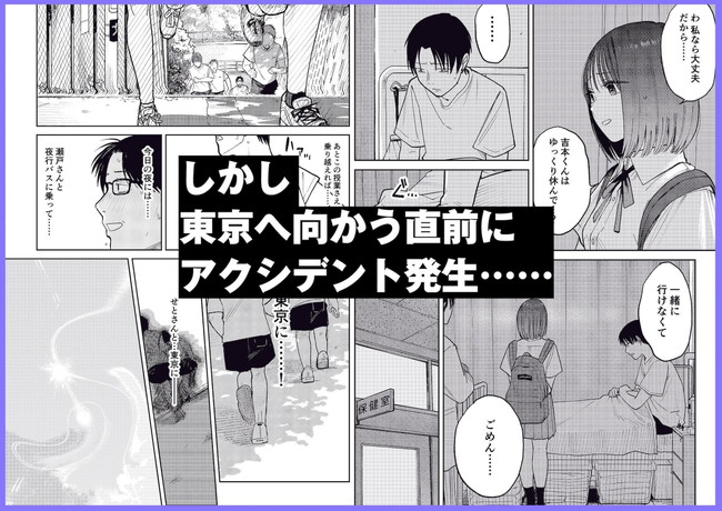 【エロ漫画】お互い深夜ラジオが好きで仲良くなった同級生女子が東京のイベントへ遠征したら有名なハガキ職人に食われた。 04