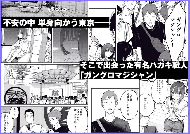 【エロ漫画】お互い深夜ラジオが好きで仲良くなった同級生女子が東京のイベントへ遠征したら有名なハガキ職人に食われた。 05
