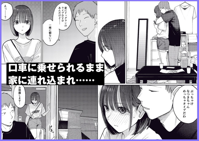 【エロ漫画】お互い深夜ラジオが好きで仲良くなった同級生女子が東京のイベントへ遠征したら有名なハガキ職人に食われた。 06