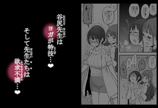 【エロ漫画】スライム乳の女教師と二人っきりでヨガしてたらお尻突き出してアソコは濡れてるこれはもヤれるだろってことでは？ 04