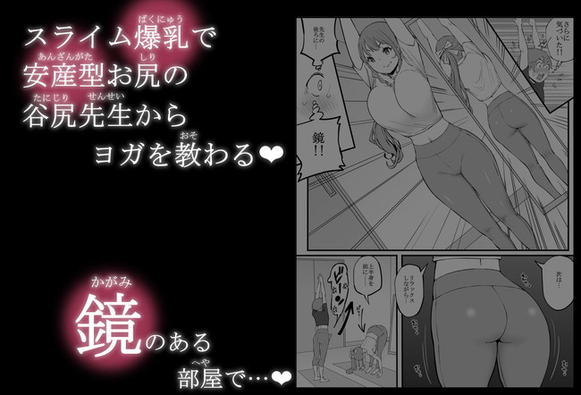 【エロ漫画】スライム乳の女教師と二人っきりでヨガしてたらお尻突き出してアソコは濡れてるこれはもヤれるだろってことでは？ 06