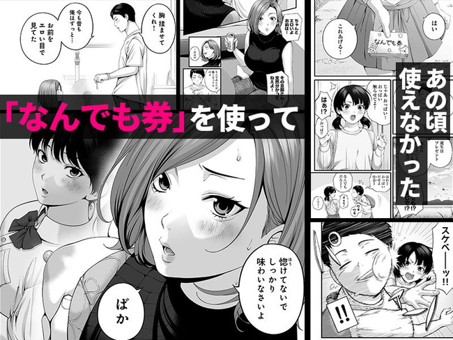 【エロ漫画】好きだった幼馴染は今は人妻だけど昔もらった「なんでも券」を使ってヤった主人公！ 04