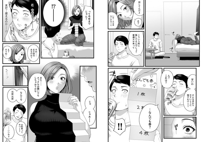 【エロ漫画】好きだった幼馴染は今は人妻だけど昔もらった「なんでも券」を使ってヤった主人公！ 10