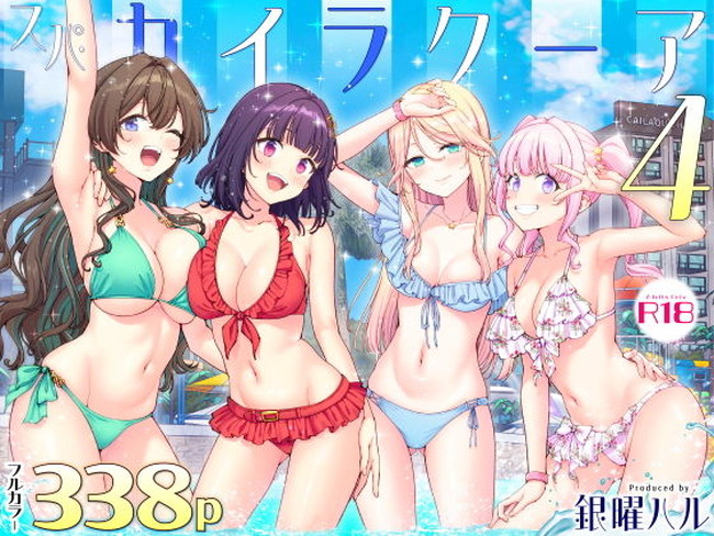 【エロ漫画】リゾート内のどんな女性ともヤリたい放題だから彼氏の前でおっぱい揉んだりセックスしたりエステで生ハメを満喫したりと夏を思いっきり楽しめるエロエロリゾート物語!※08/03続編追加