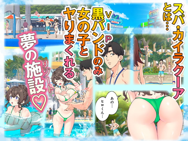 【エロ漫画】リゾート内のどんな女性ともヤリたい放題だから彼氏の前でおっぱい揉んだりセックスしたりエステで生ハメを満喫したりと夏を思いっきり楽しめるエロエロリゾート物語!※08/03続編追加 02