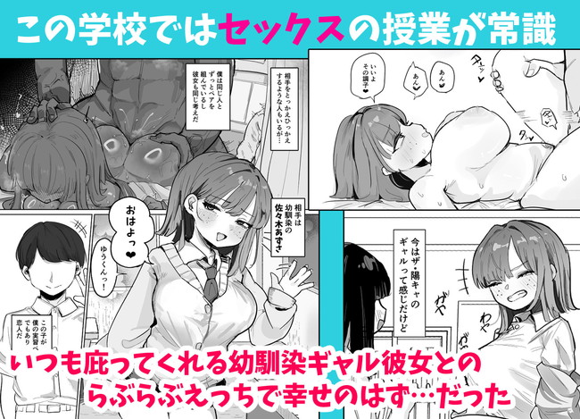 【エロ漫画】性教育実習が普通の学校で点数が低すぎた恋人が先輩のデカチンで寝取られ覚醒! 02