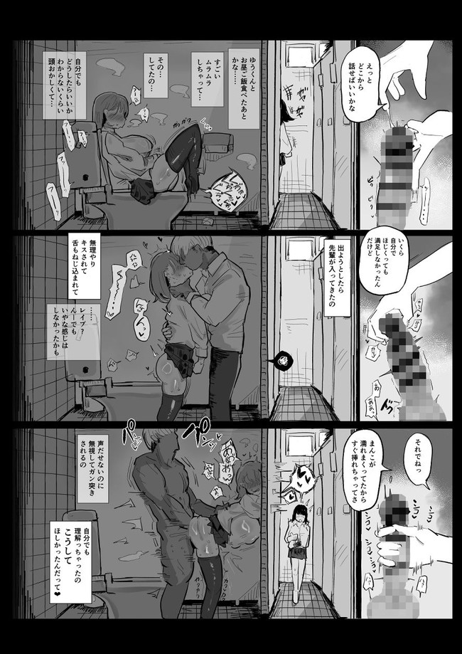 【エロ漫画】性教育実習が普通の学校で点数が低すぎた恋人が先輩のデカチンで寝取られ覚醒! 08