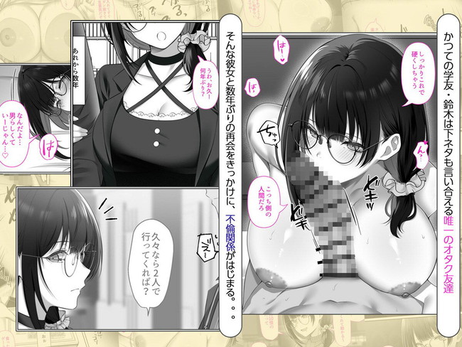 【エロ漫画】唯一のオタク同士の女友達が人妻になったけどエロ漫画みたいなエロすぎるセックスを不倫だけどしまくる! 02