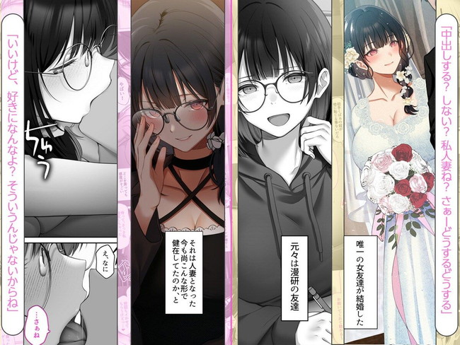 【エロ漫画】唯一のオタク同士の女友達が人妻になったけどエロ漫画みたいなエロすぎるセックスを不倫だけどしまくる! 06