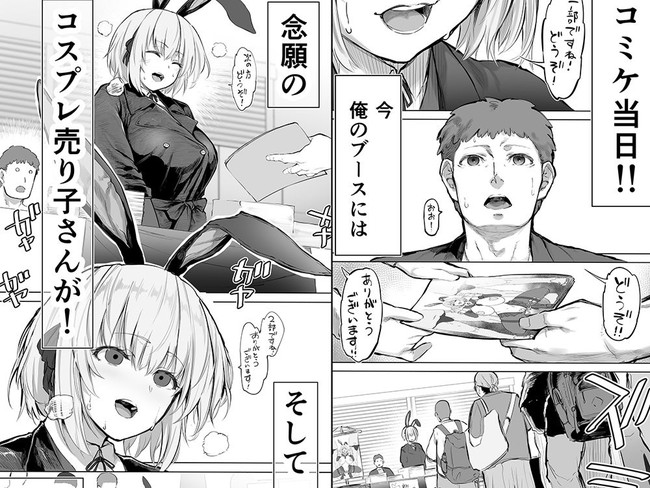 【エロ漫画】同人誌作家がいつも先生のエロ漫画で露出してレ●プまで妄想してオナニーする地味な子にコスプレ売り子を頼んだら… 02