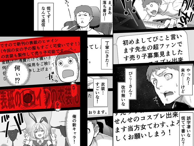 【エロ漫画】同人誌作家がいつも先生のエロ漫画で露出してレ●プまで妄想してオナニーする地味な子にコスプレ売り子を頼んだら… 04
