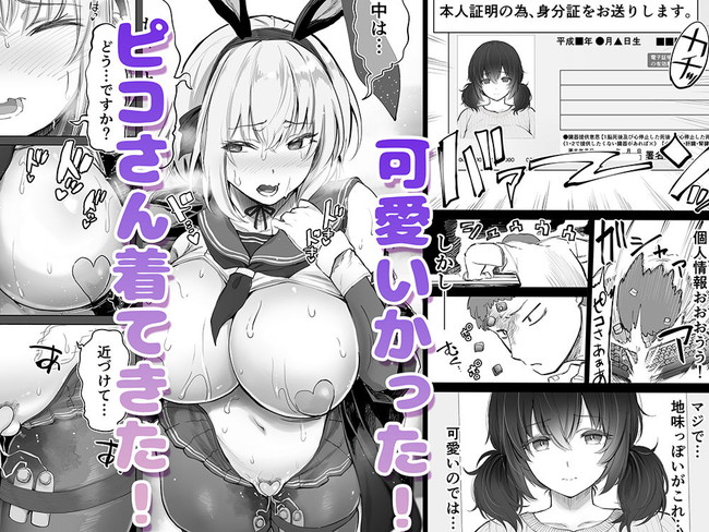 【エロ漫画】同人誌作家がいつも先生のエロ漫画で露出してレ●プまで妄想してオナニーする地味な子にコスプレ売り子を頼んだら… 05